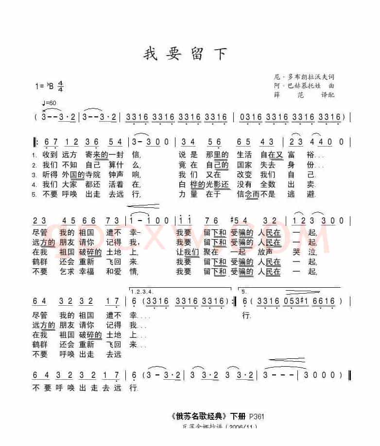 我要留下（俄）