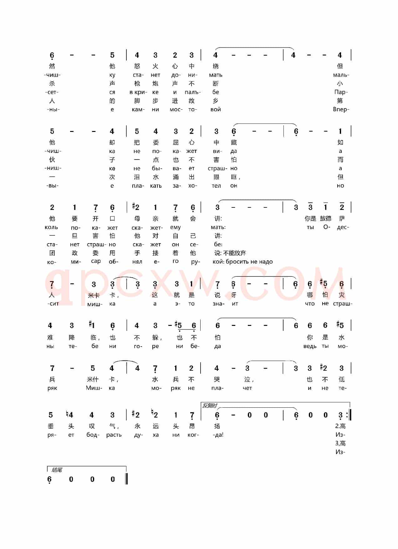 [俄]敖德萨人米什卡（中俄文对照）