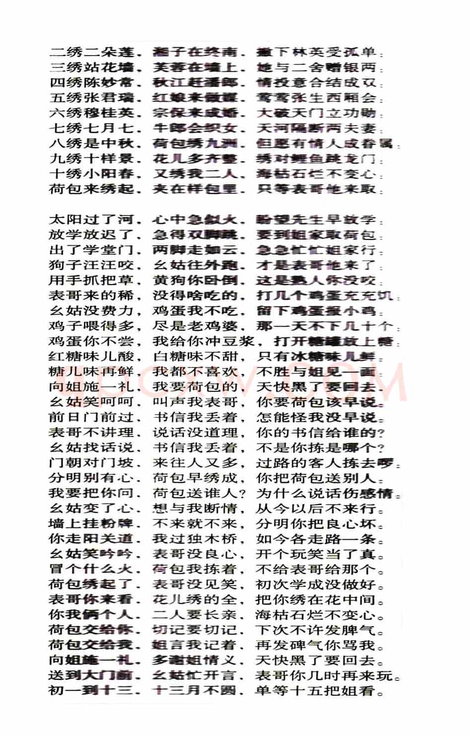 绣荷包（岚皋民歌）