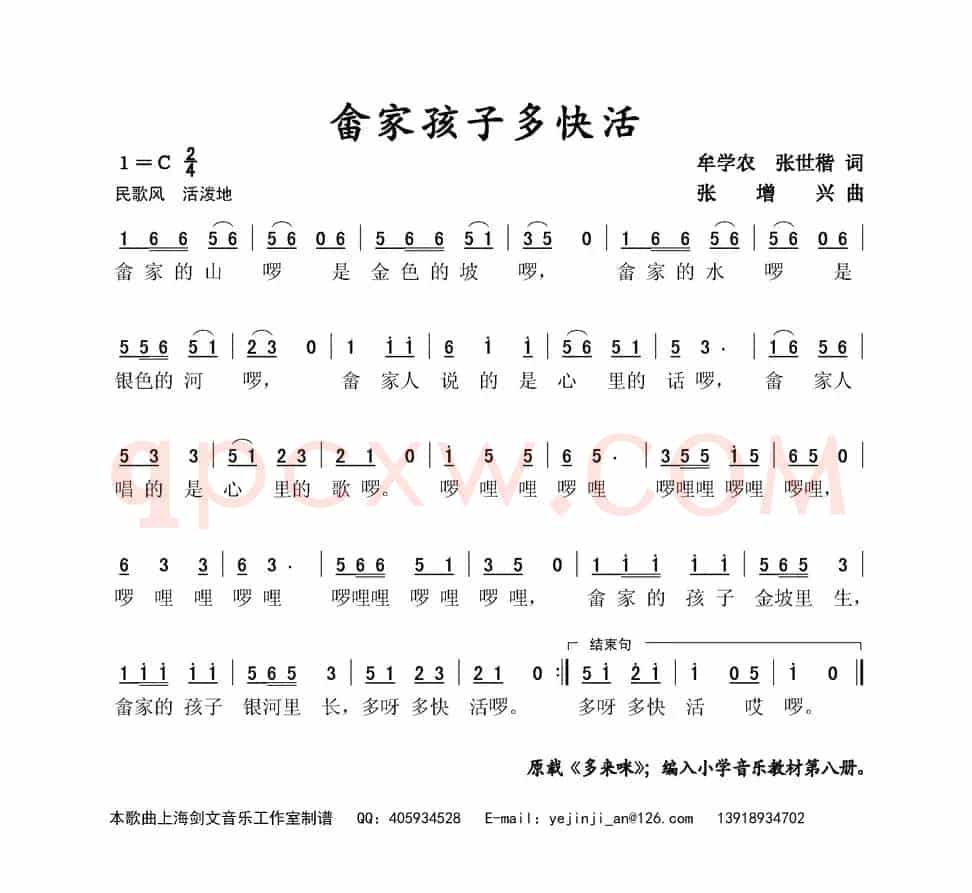 畲家孩子多快活