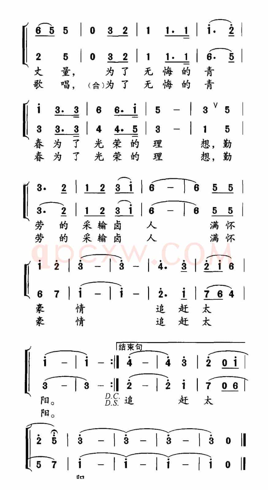 追赶太阳(徐晓明词 秦咏诚曲)