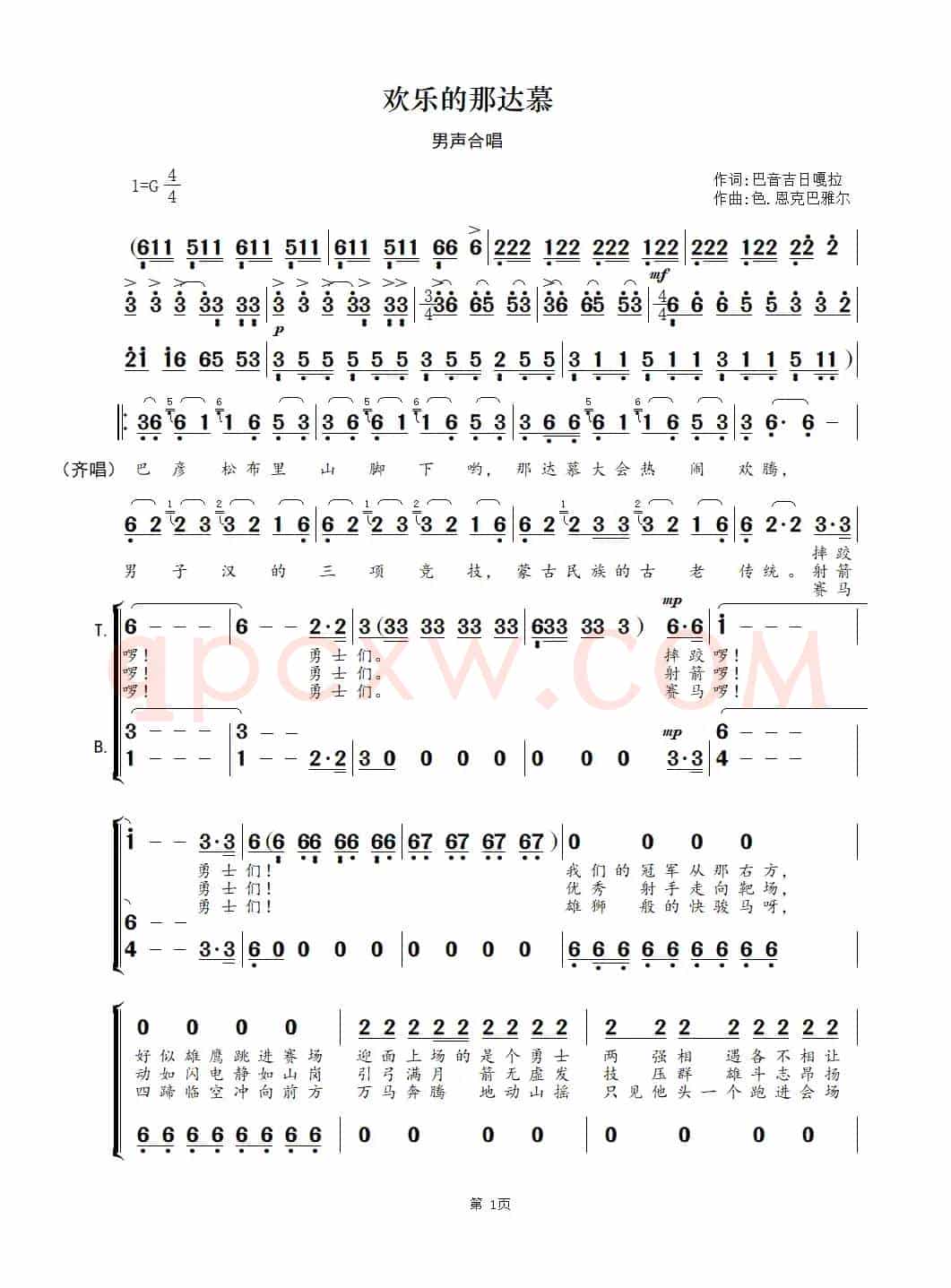 欢乐的那达慕（男声合唱）