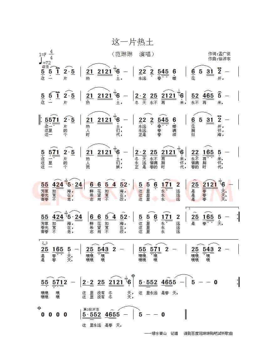 这一片热土（孟广征词 徐沛东曲）