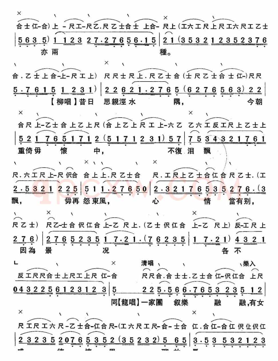 [粤曲]洞庭送别 （工尺谱+简谱）