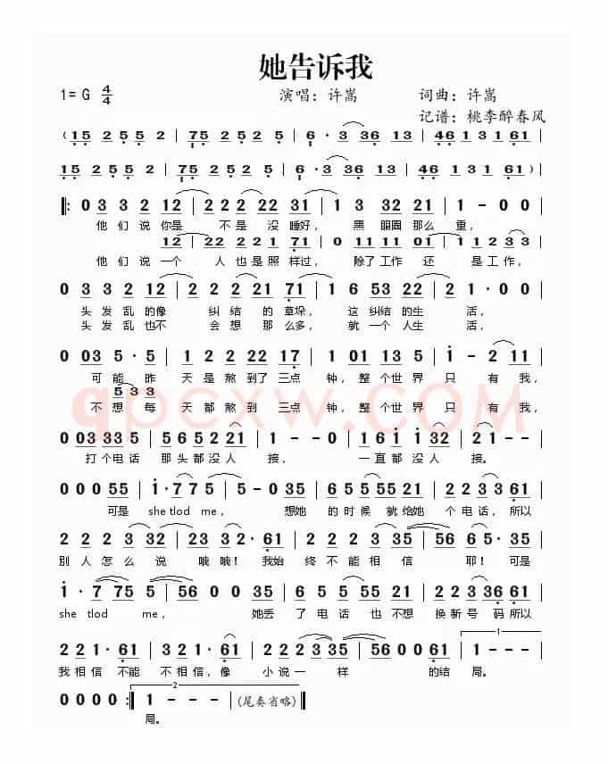 她告诉我