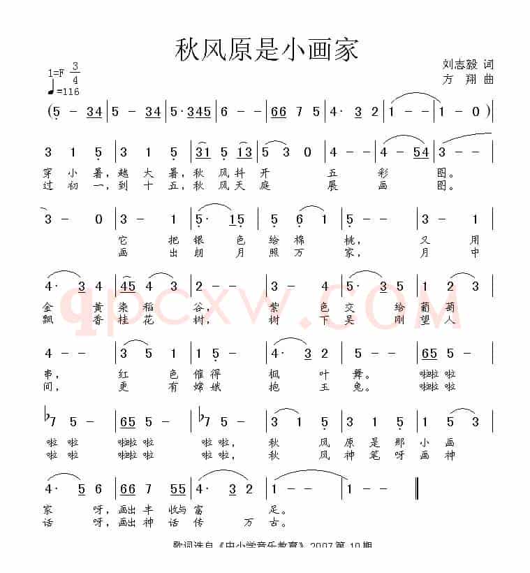 秋风原是小画家（刘志毅词 方翔曲）