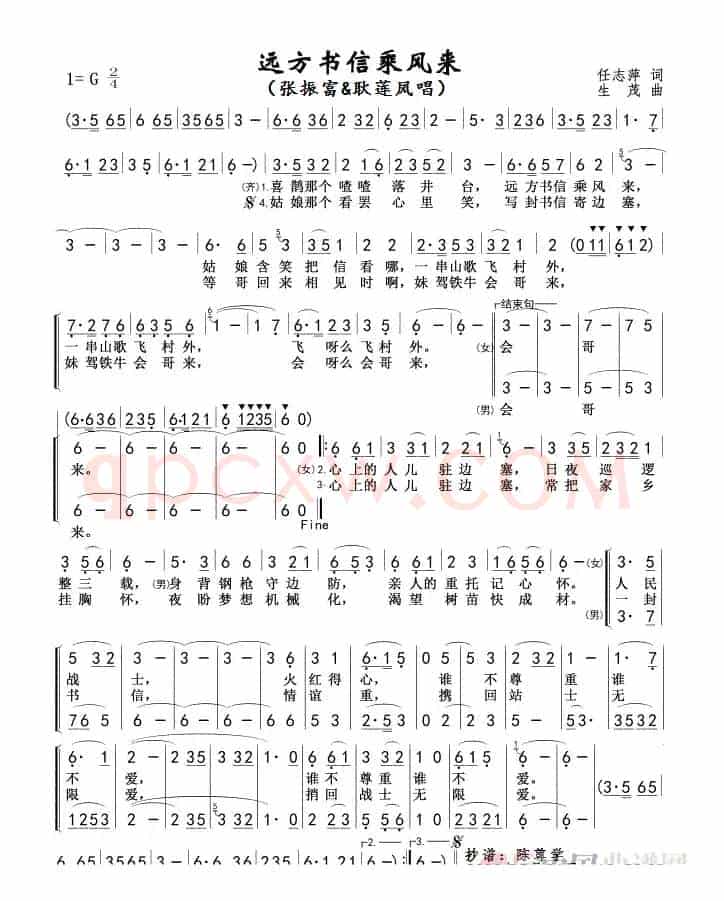 远方的书信乘风来