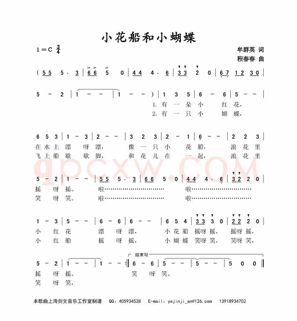 小花船和小蝴蝶