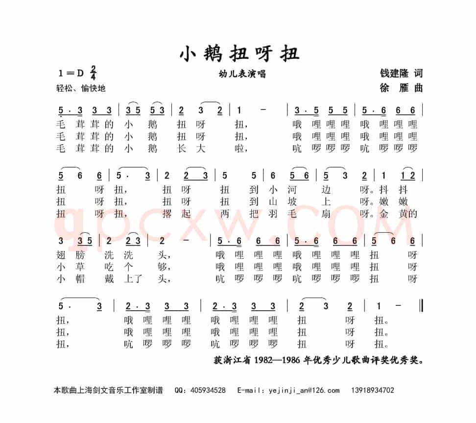 小鹅扭呀扭（幼儿表演唱）