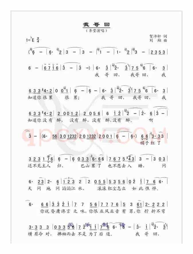 我哥回（简谱版）
