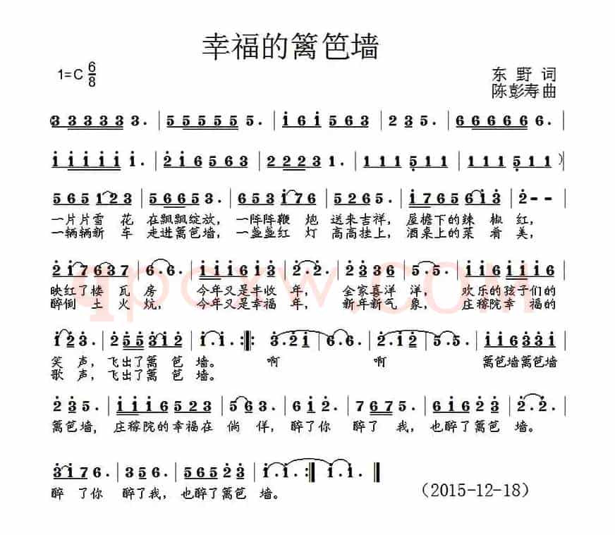 幸福的篱笆墙