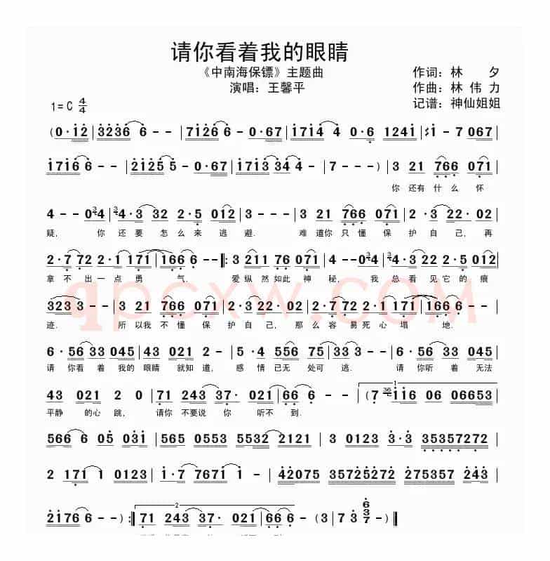 请你看着我的眼睛