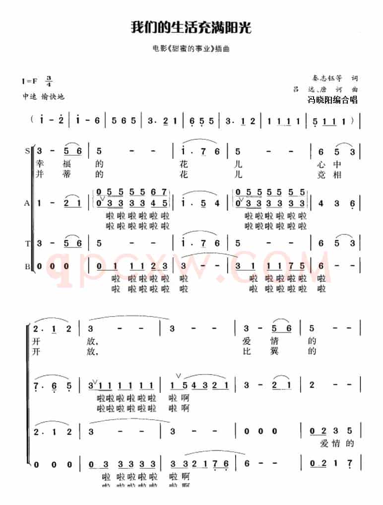 我们的生活充满阳光（冯晓阳编合唱版）