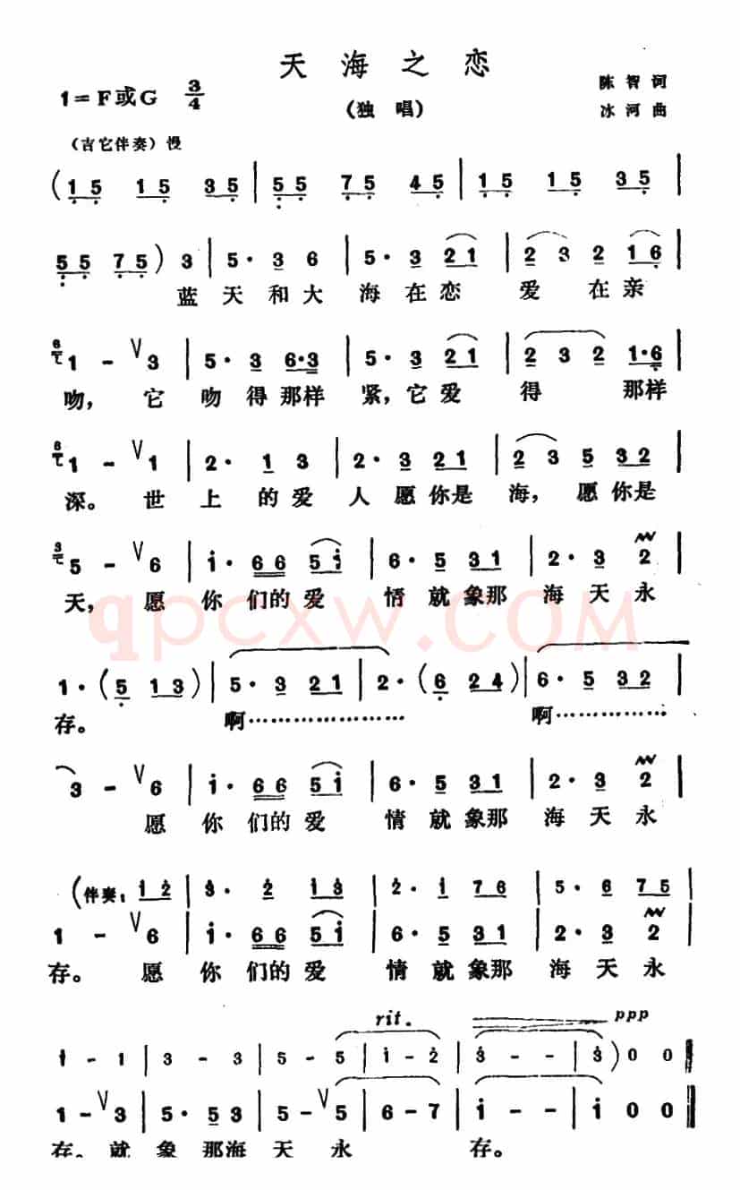 天海之恋（陈智词 冰河曲）