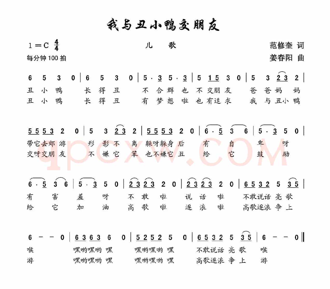 我与丑小鸭交朋友