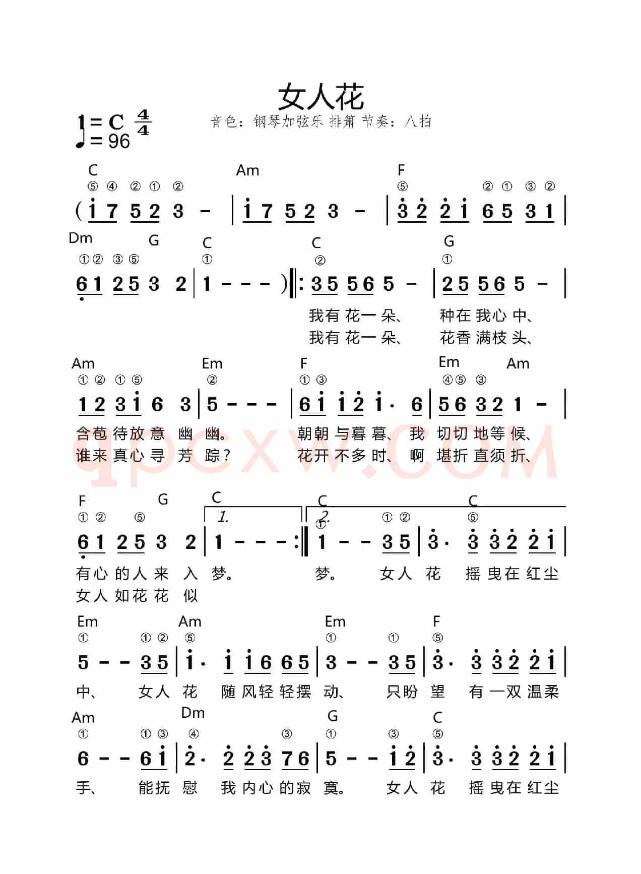 女人花