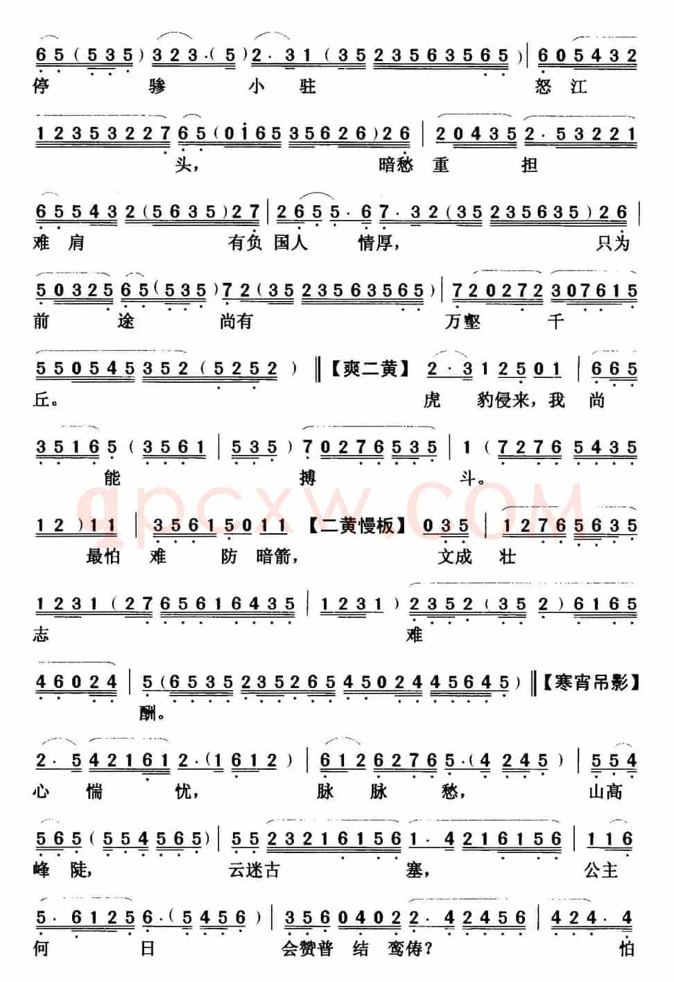 [粤曲]文成公主  