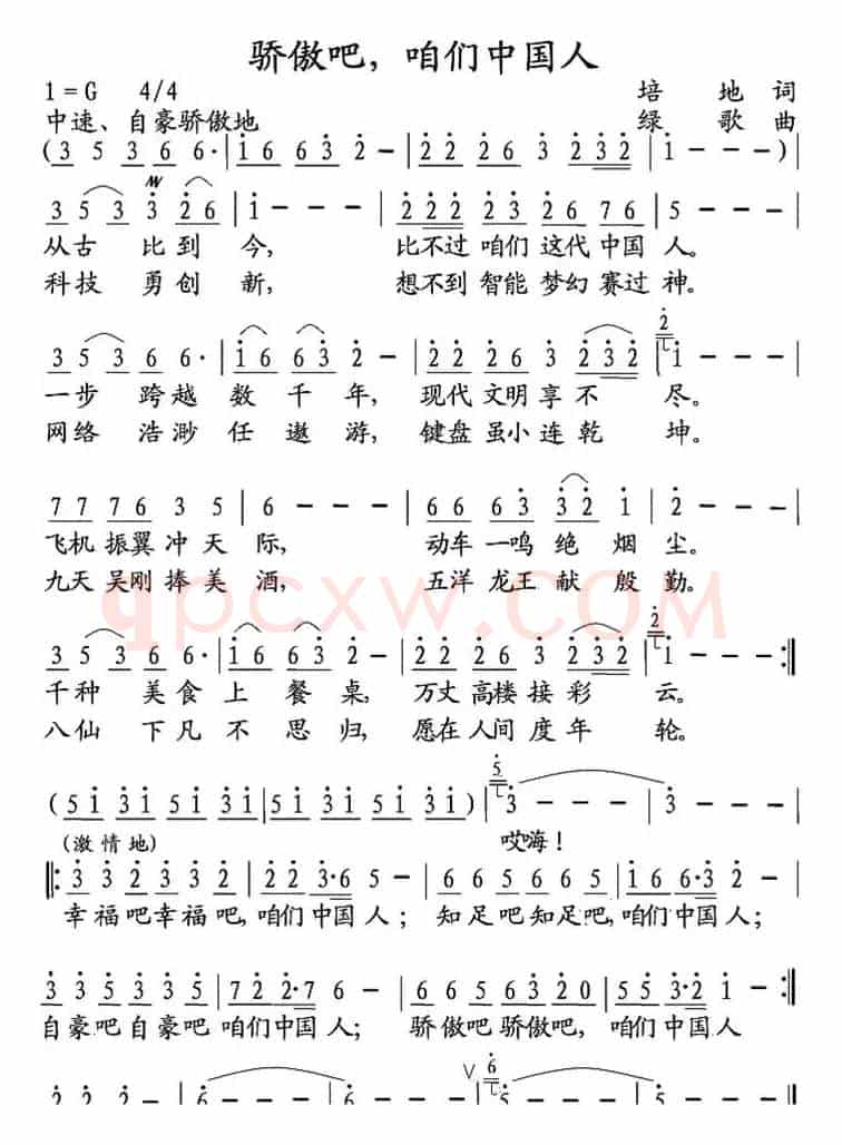 骄傲吧，咱们中国人