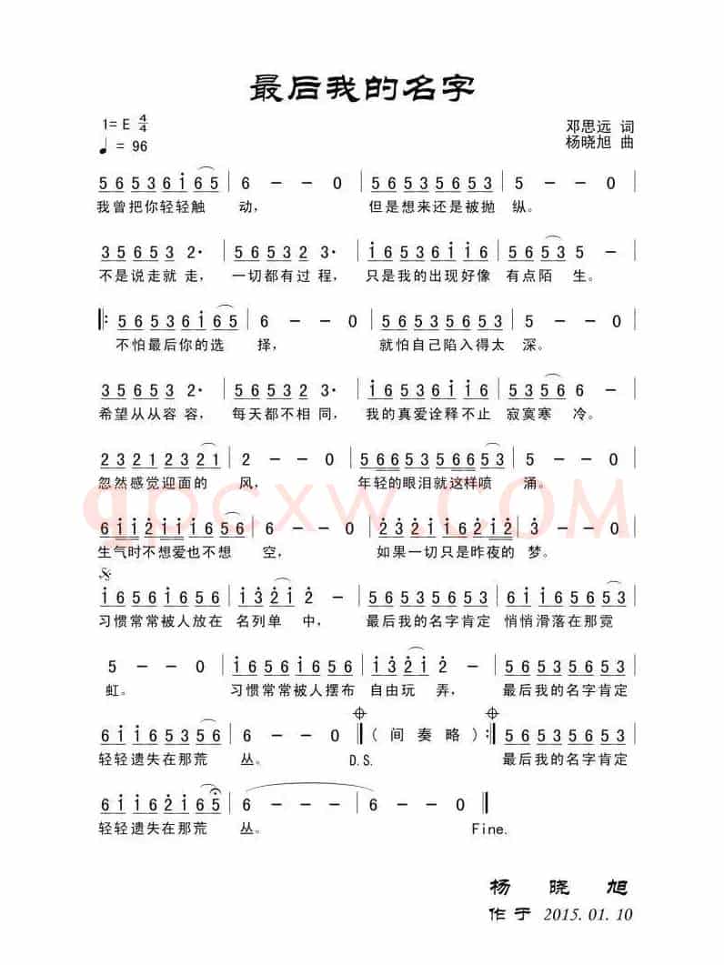 最后我的名字