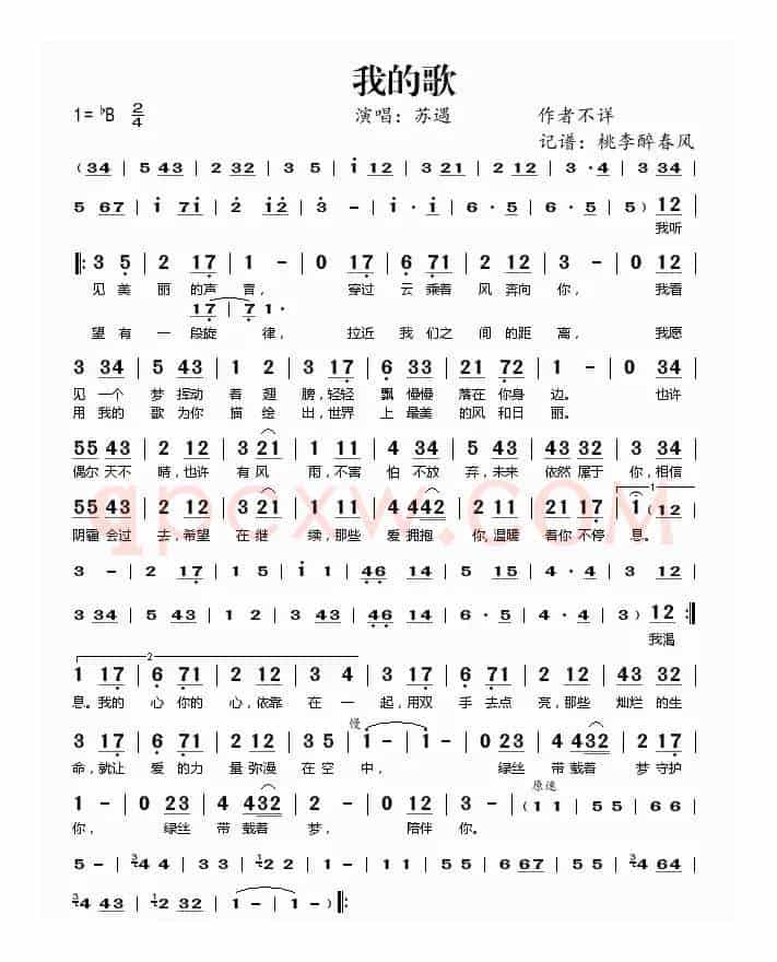 我的歌（苏遇演唱版）