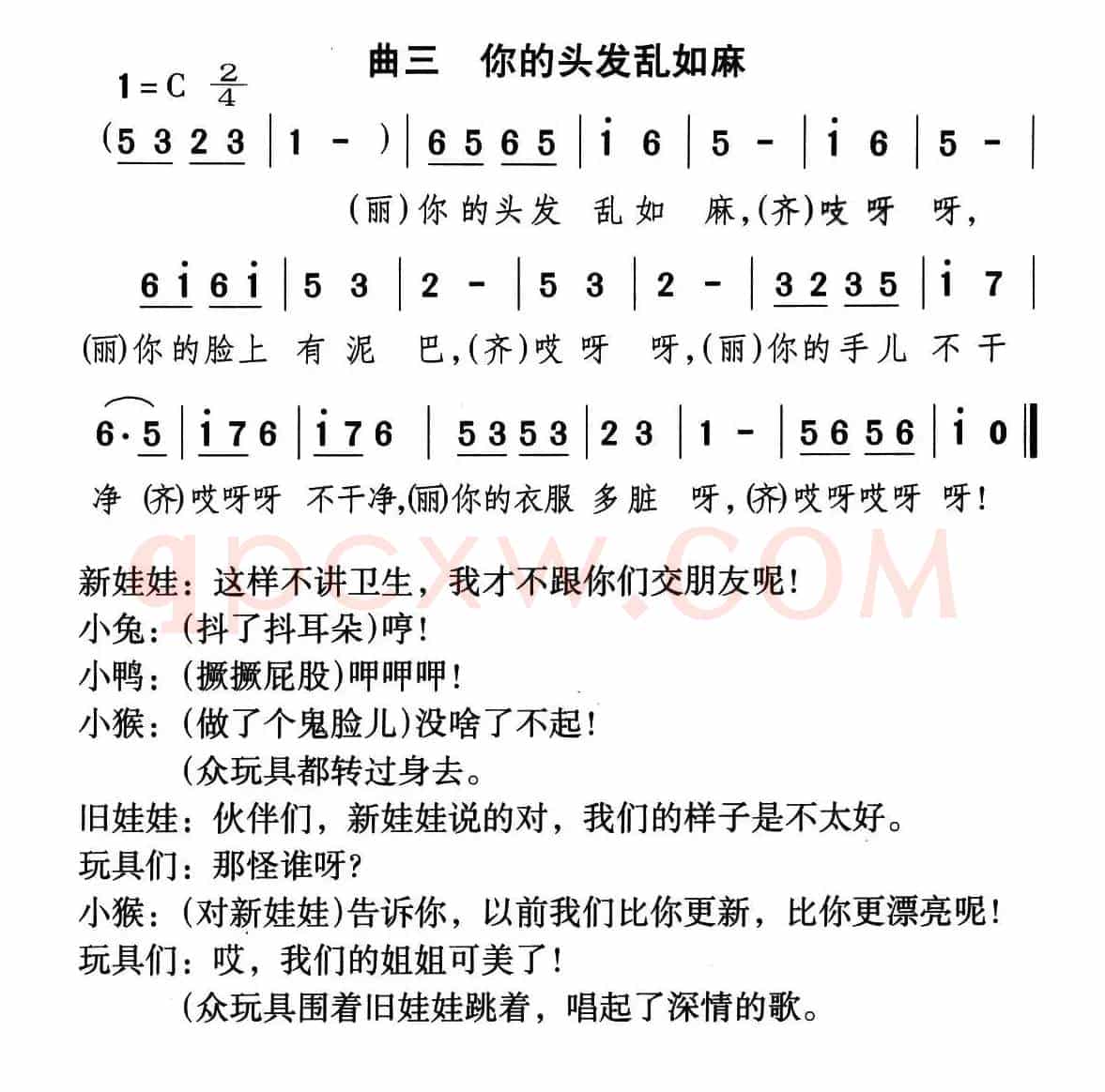 你的头发乱如麻（童话歌舞剧《丽丽和布娃娃》曲三）