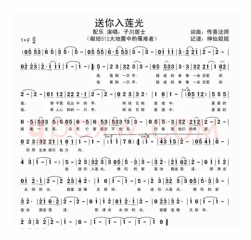 送你入莲光