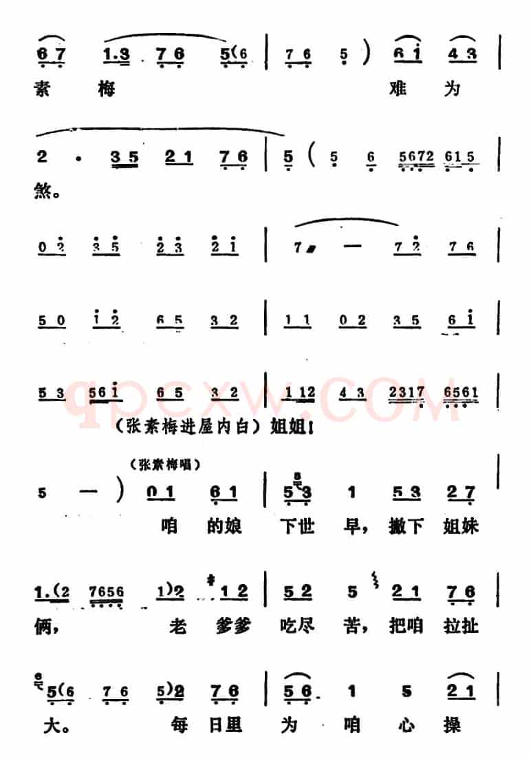 [吕剧]姊妹易嫁 （第五场）