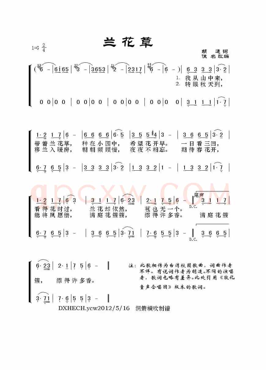 兰花草（二声部）