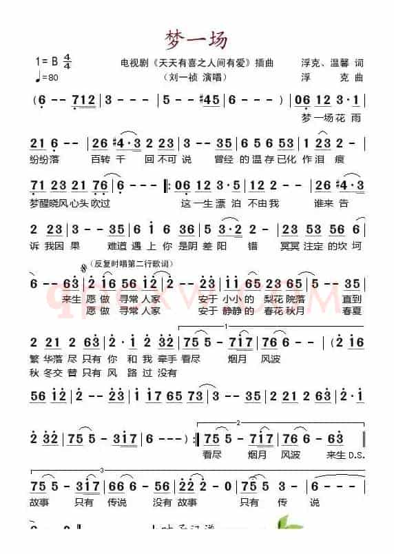梦一场（电视剧《天天有喜之人间有爱》插曲）