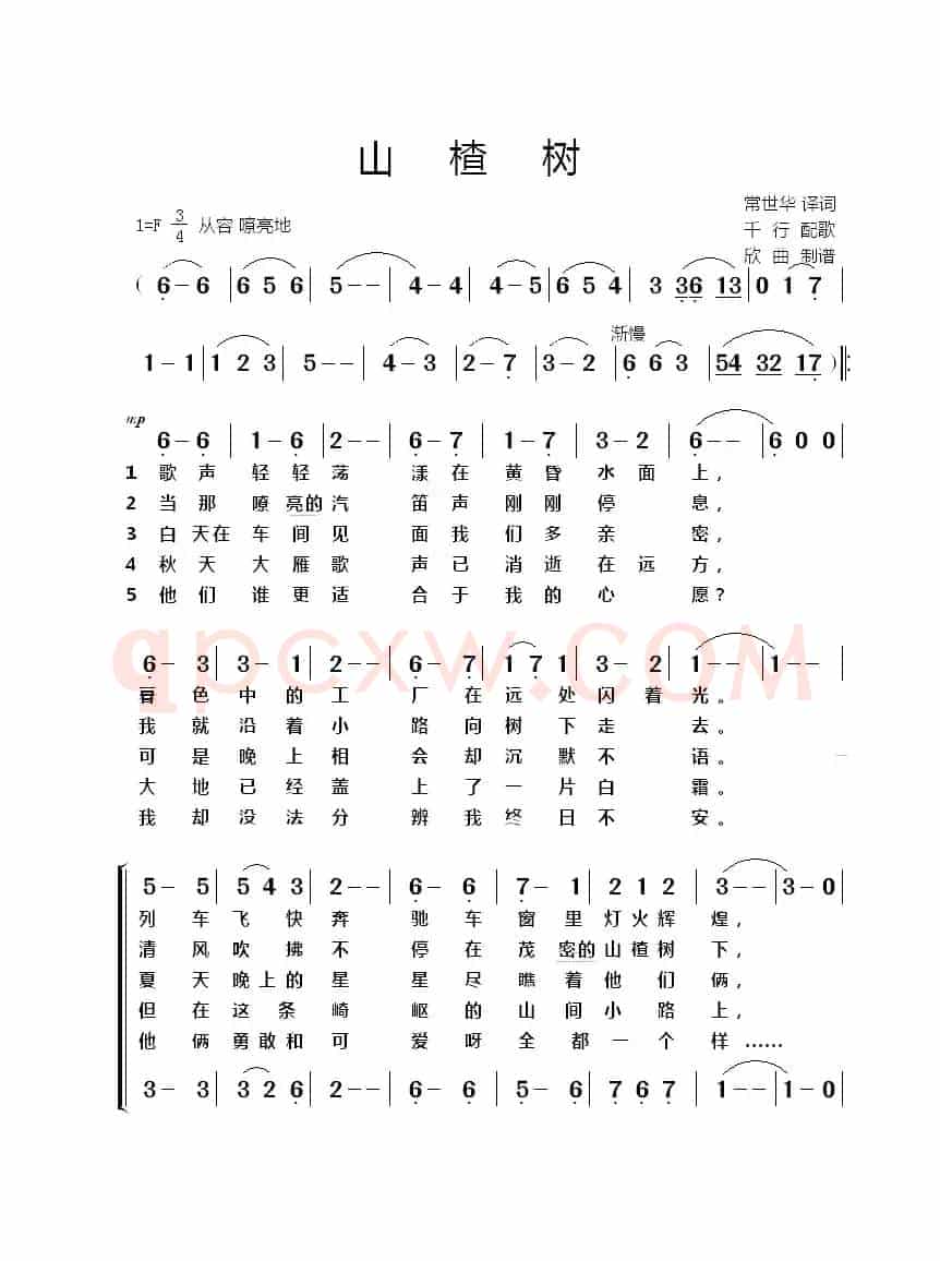 山楂树（常世华译词 千行配歌曲、合唱）