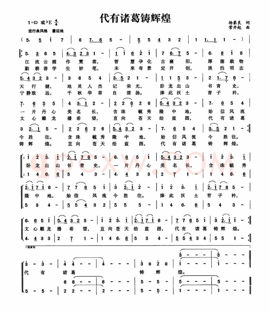 代有诸葛铸辉煌