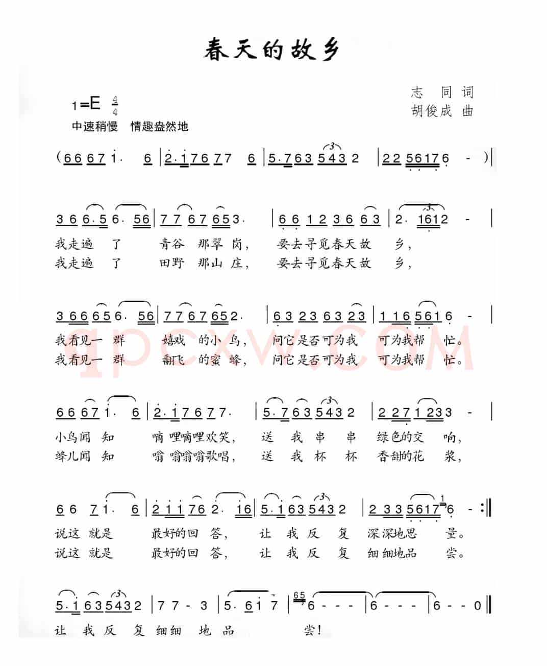 春天的故乡（志同词 胡俊成曲）