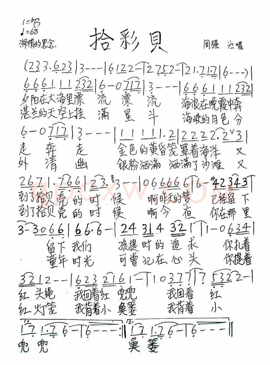 拾彩贝