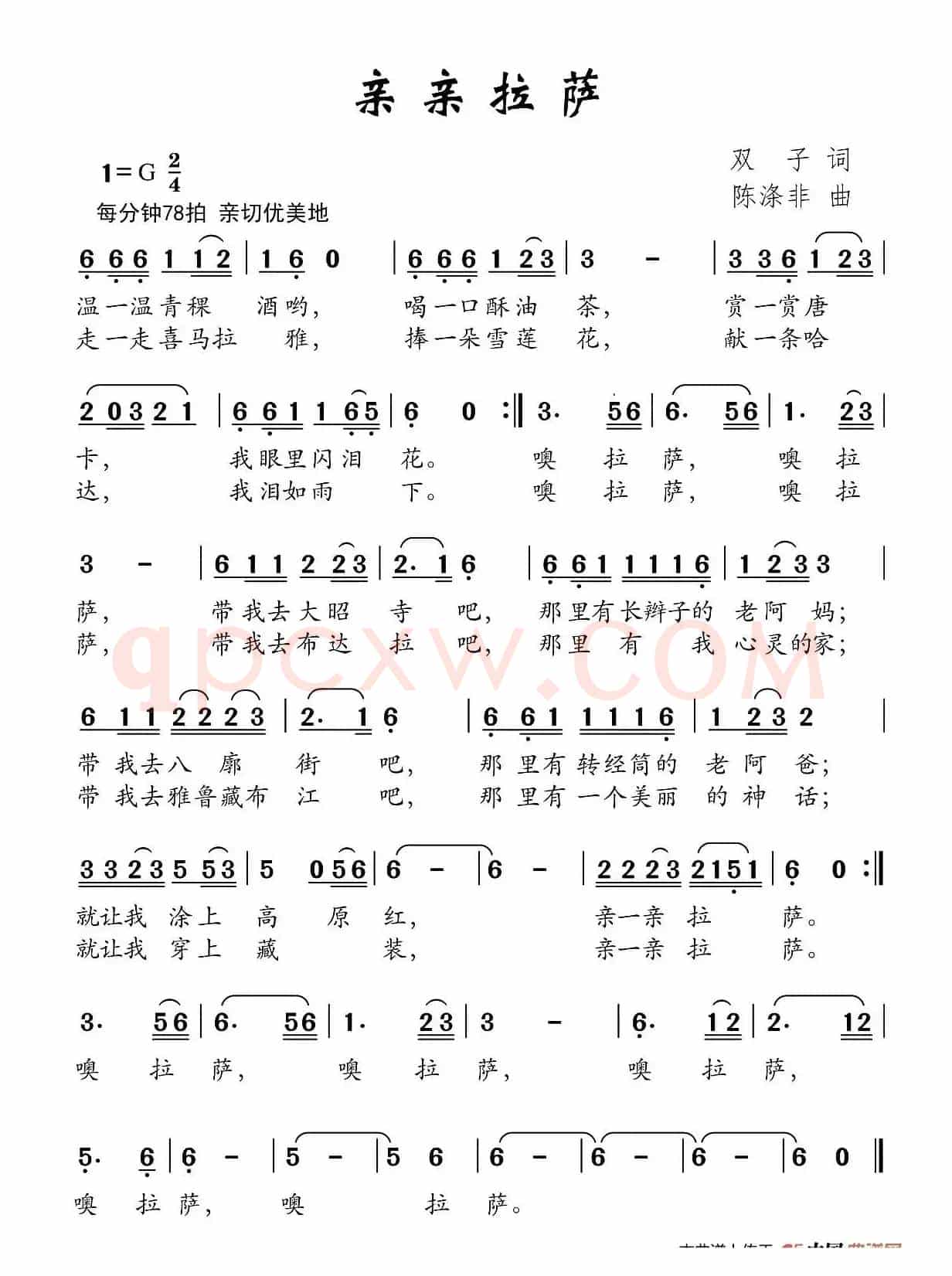 亲亲拉萨