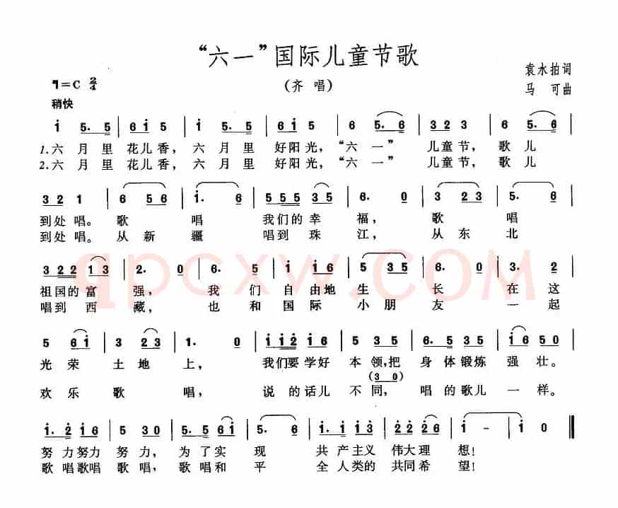 “六一”国际儿童节歌
