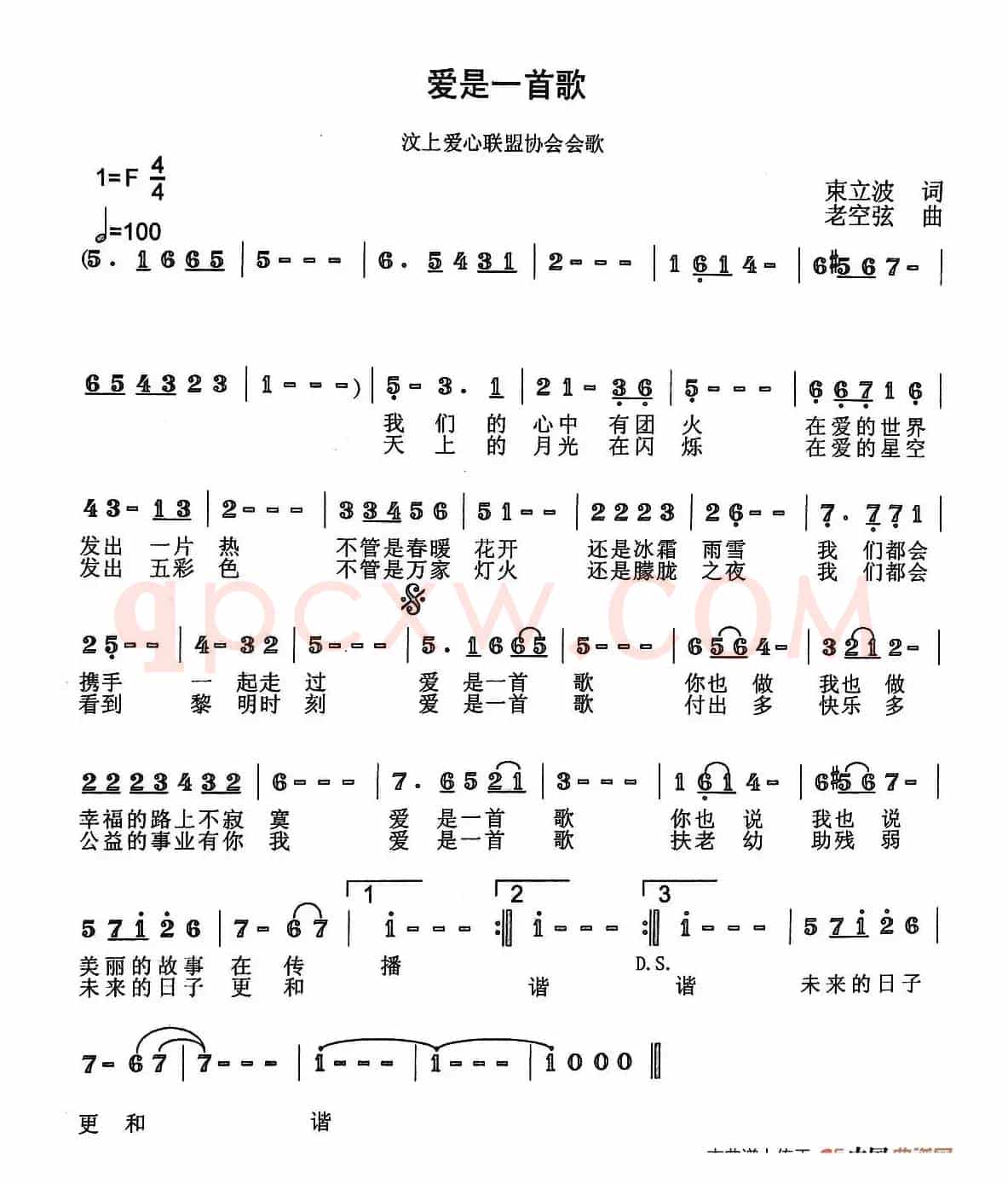 爱是一首歌（束立波词 老空弦曲）