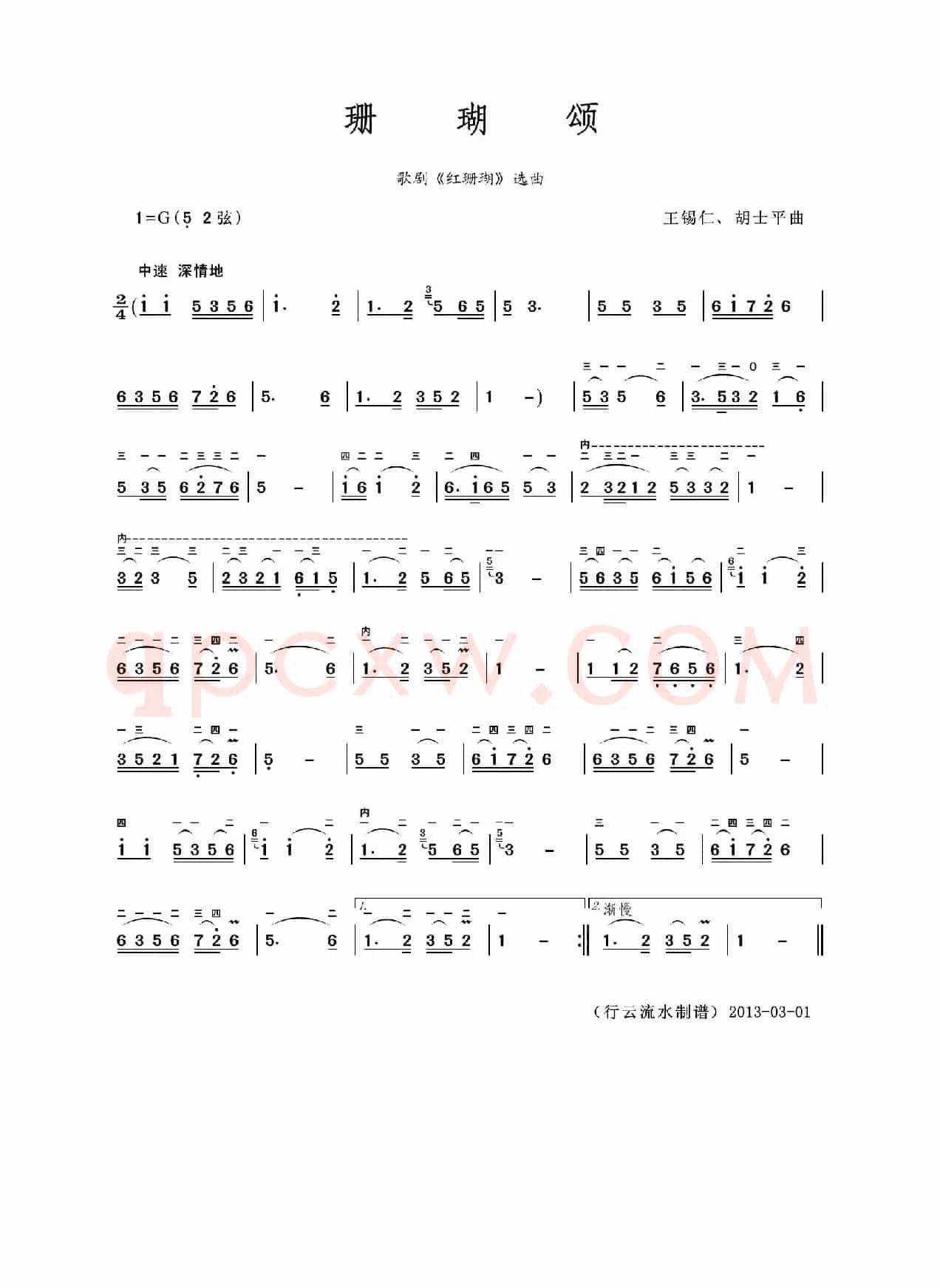 珊瑚颂（二胡独奏）