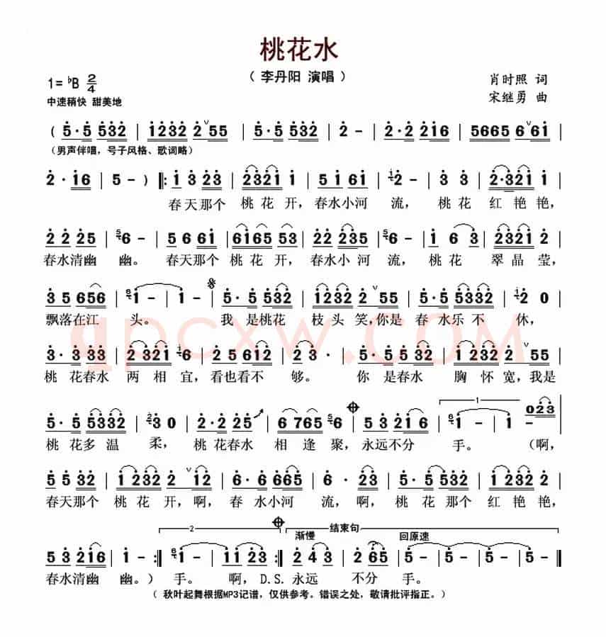 桃花水