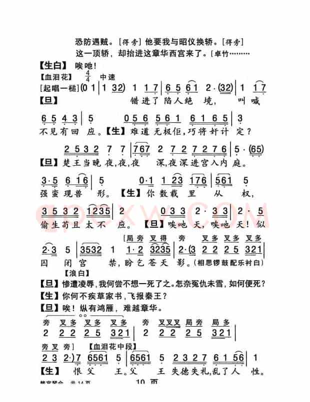 [粤曲]楚宫琴会