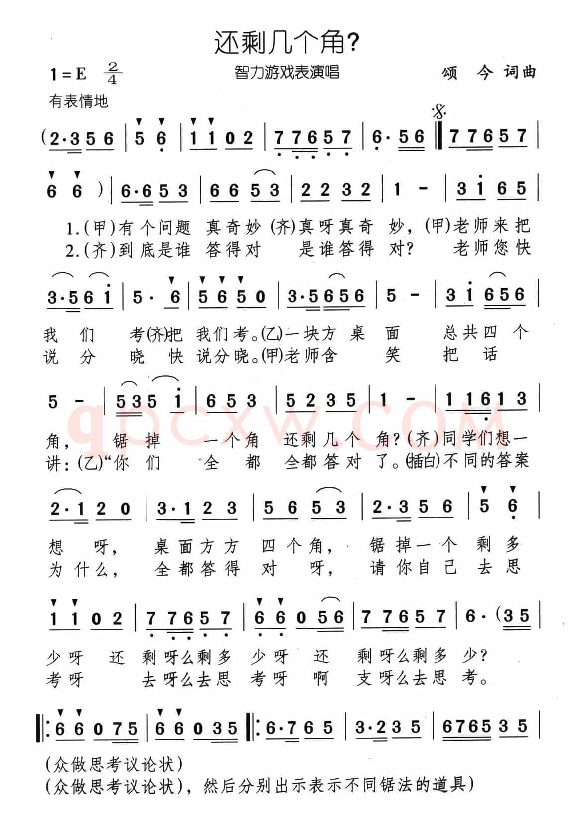 还剩几个角？