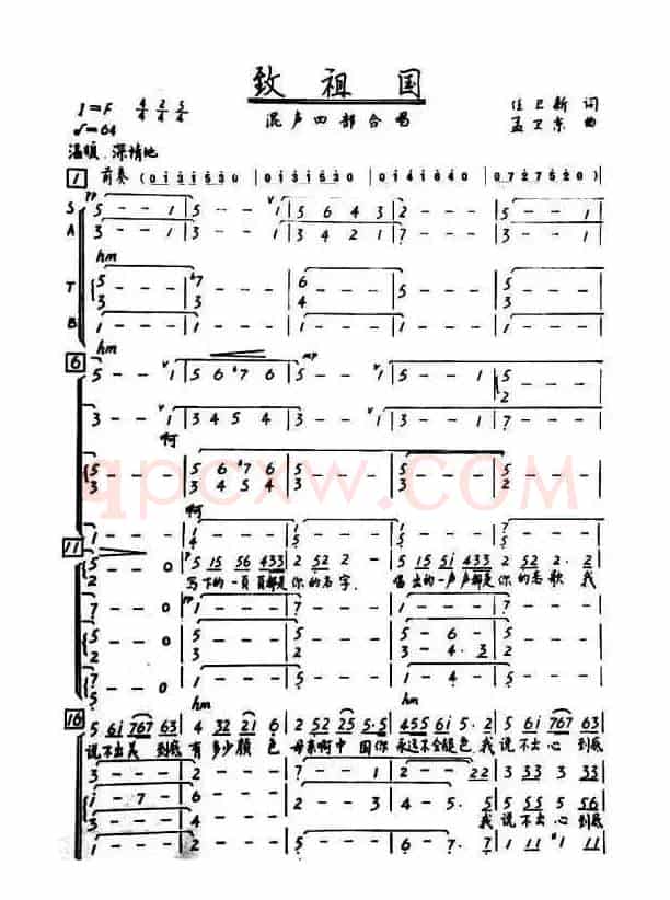 致祖国（混声合唱）