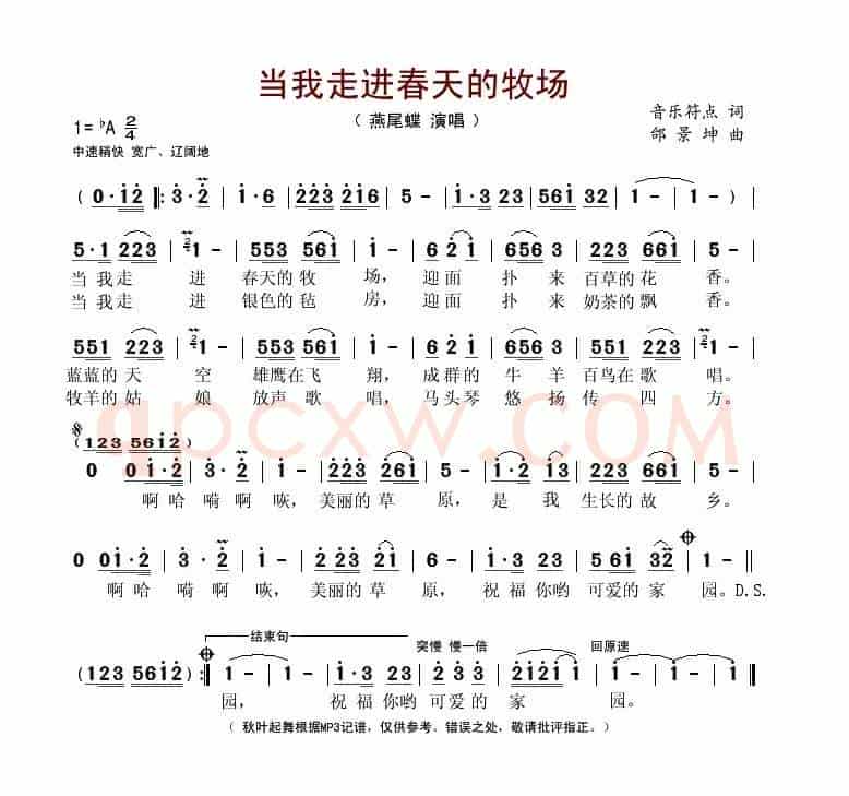 当我走进春天的牧场
