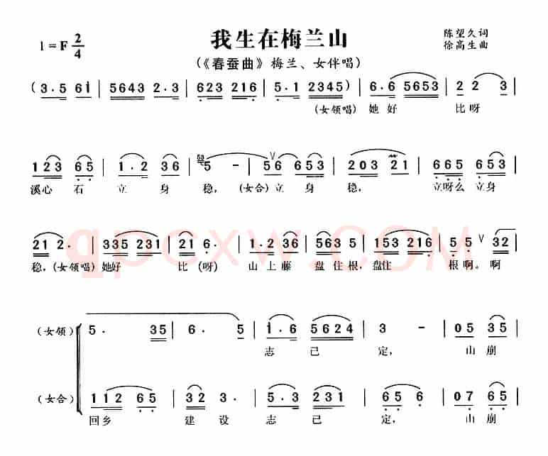 我生在梅兰山（《春蚕曲》梅兰唱段）