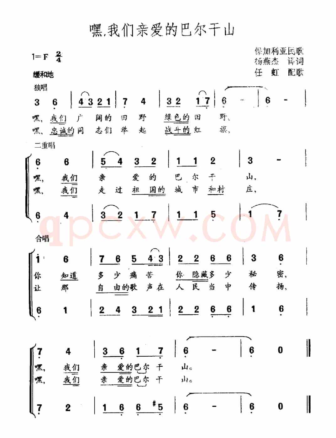 [保加利亚]嘿，我们亲爱的的巴尔干山（合唱）