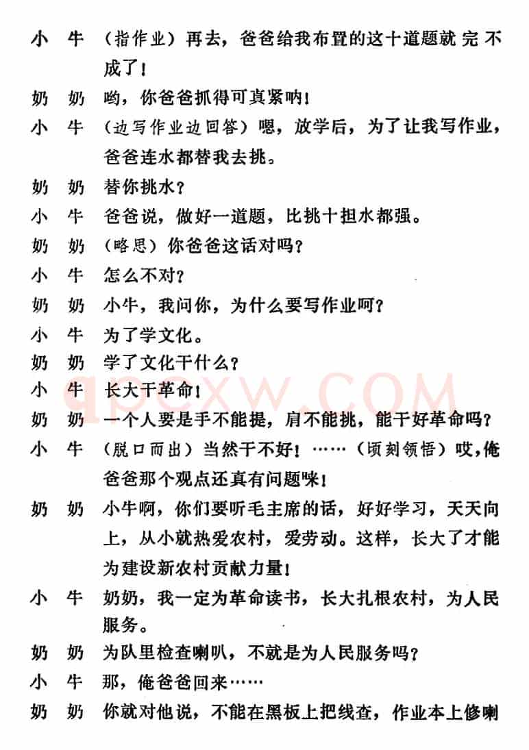 [吕剧]管得好（全本）