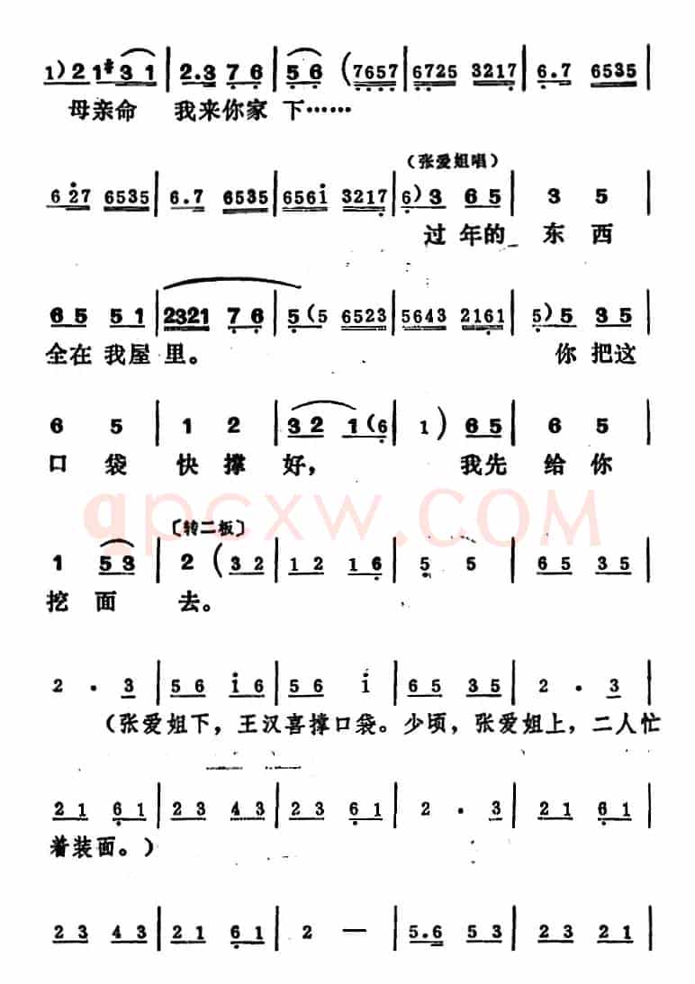 [吕剧]王汉喜借年（全本）