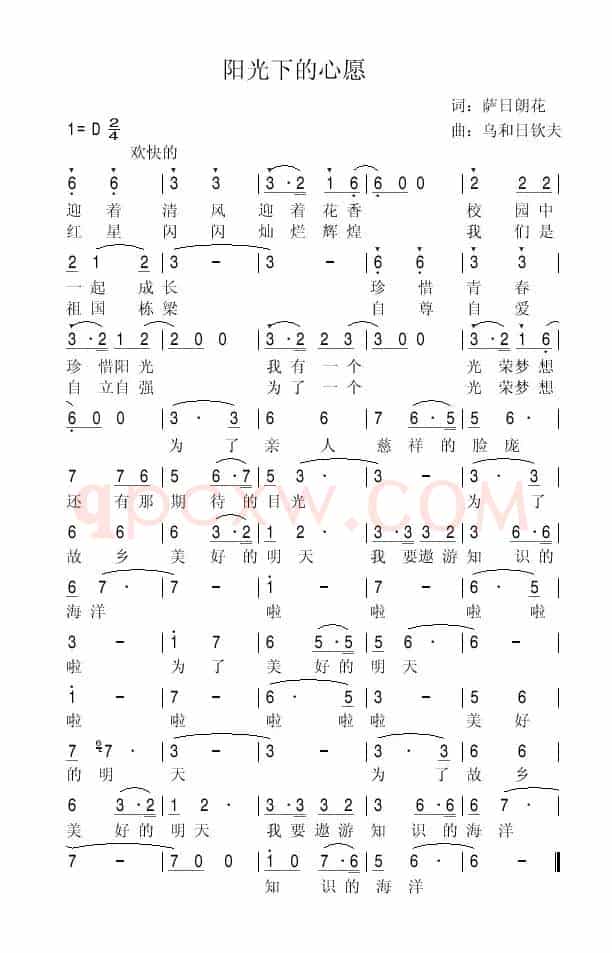 阳光下的心愿（萨日朗花词 乌和日钦夫曲）