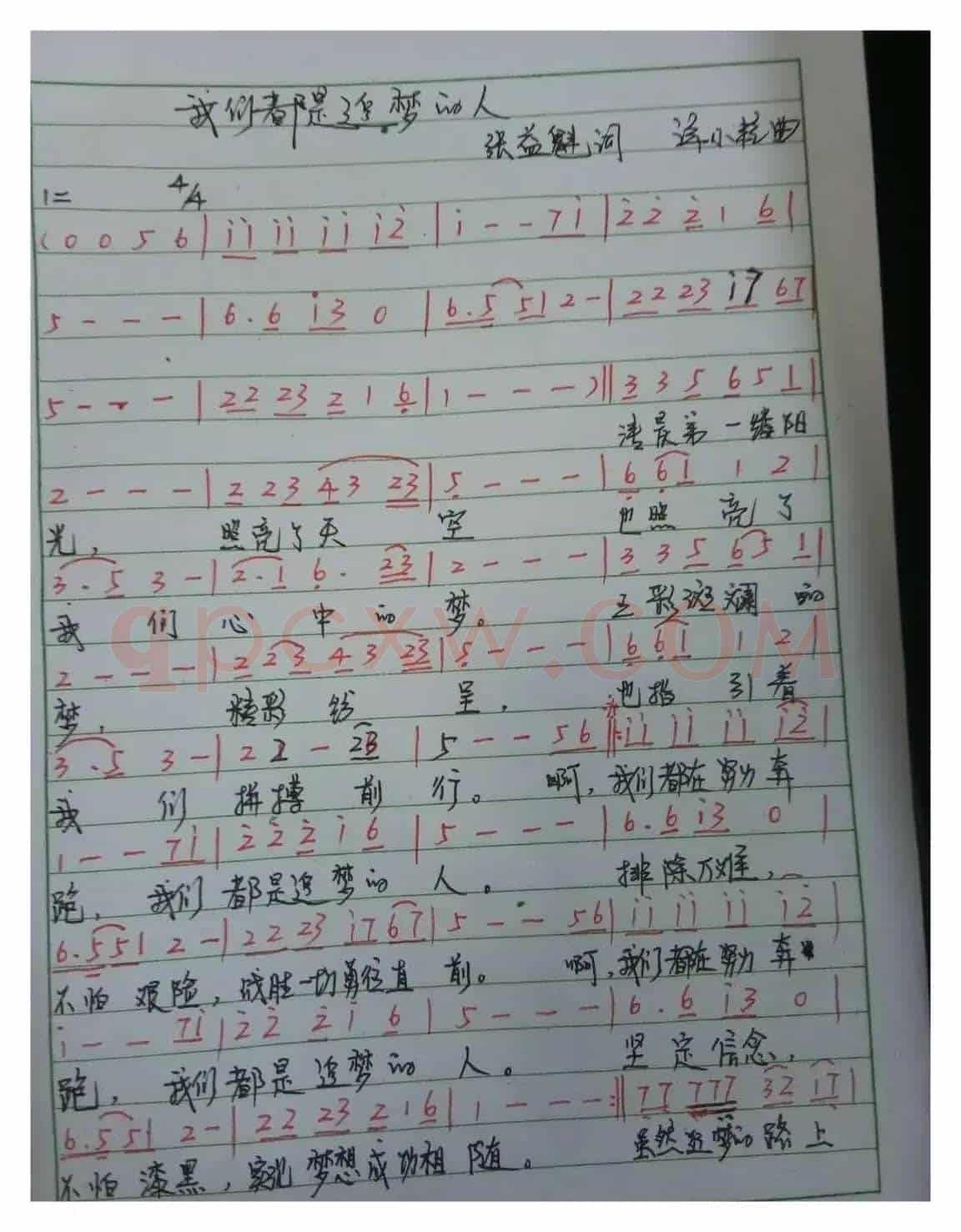 我们都是追梦人
