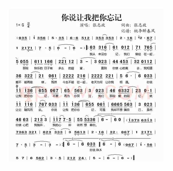 你说让我把你忘记