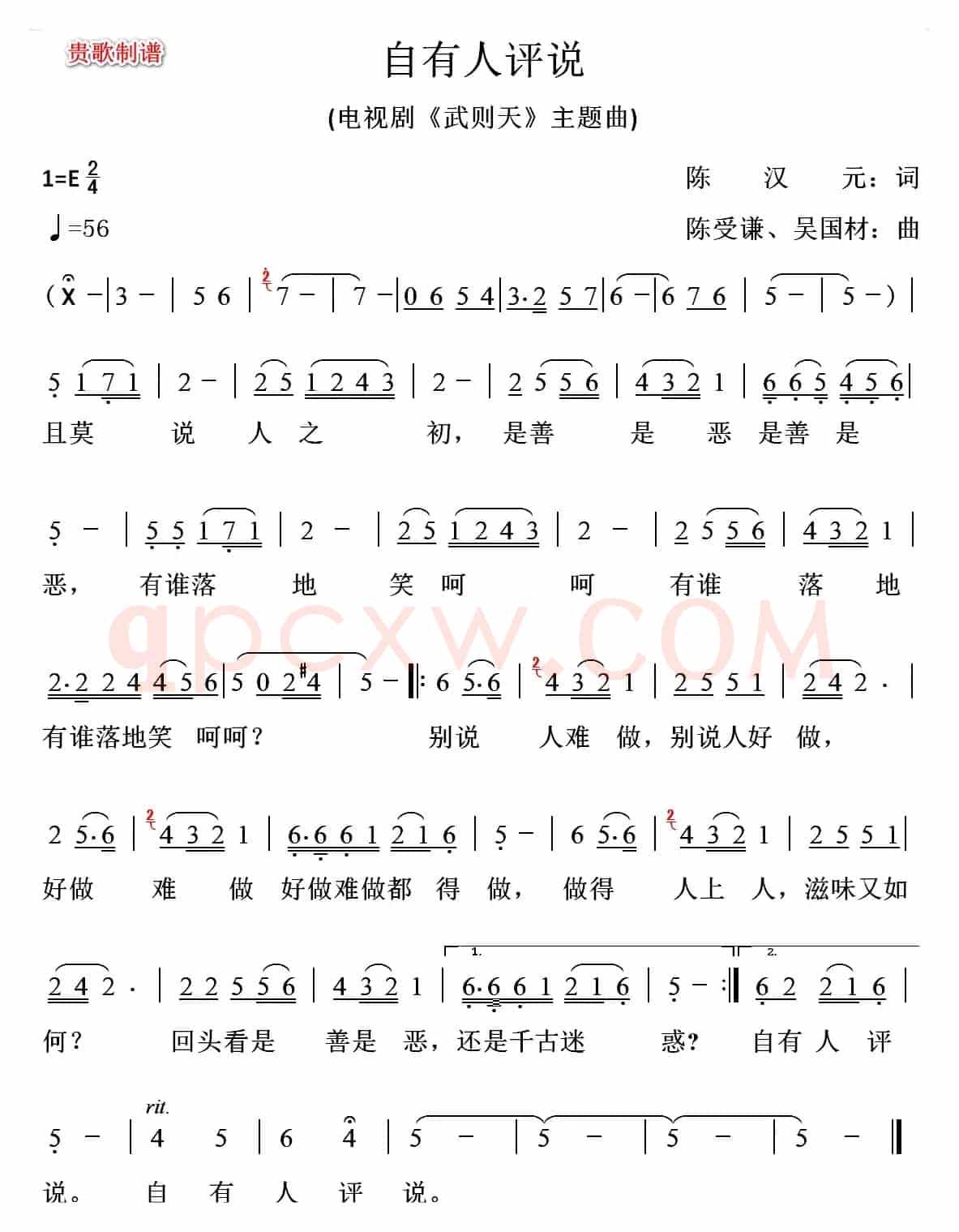 自有人评说（电视剧《武则天》主题曲）